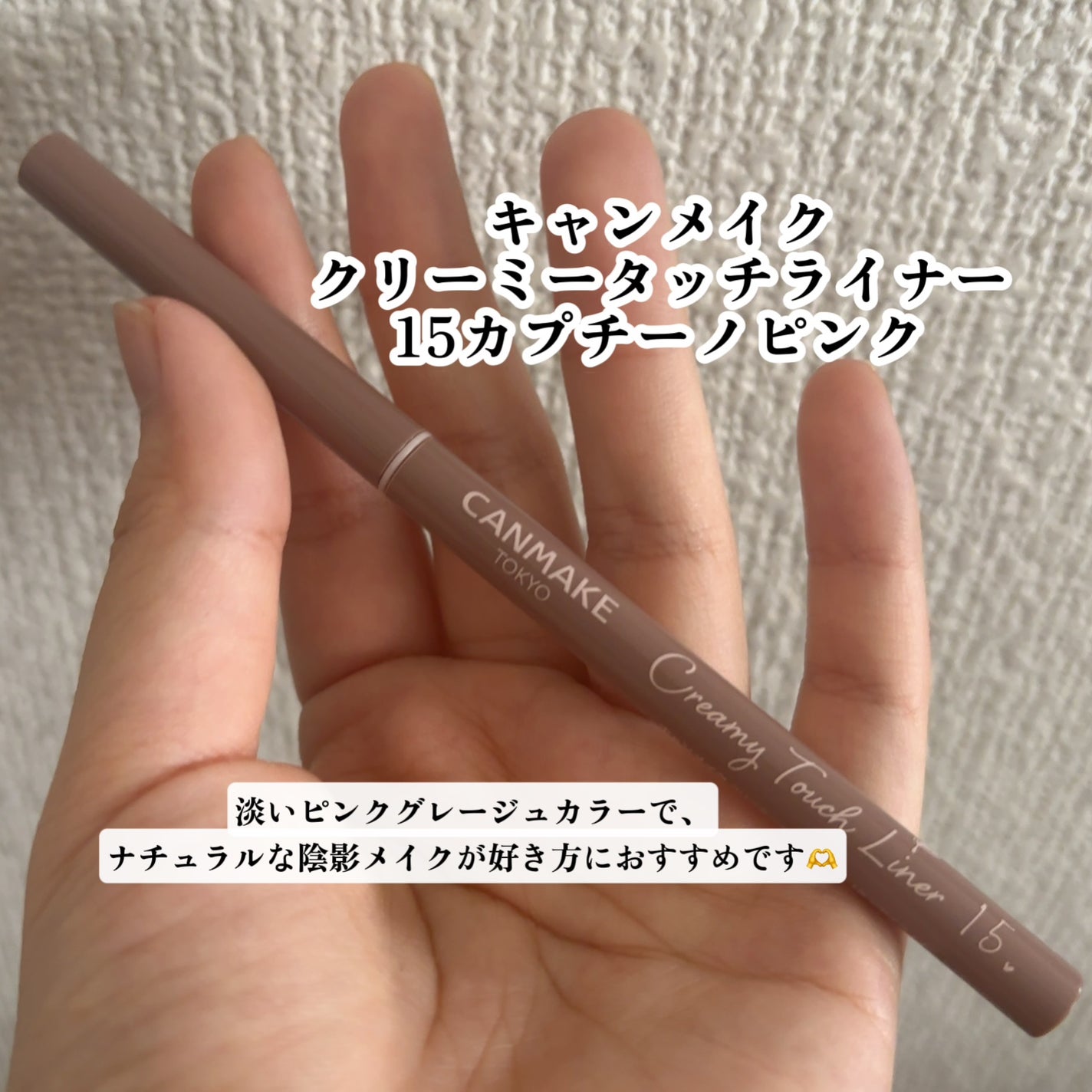 クリーミータッチライナー/キャンメイク/ジェルアイライナーを使ったクチコミ(2枚目)