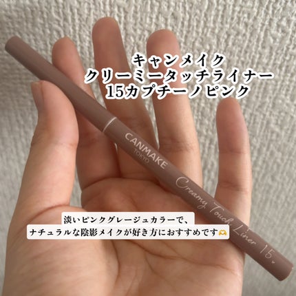 クリーミータッチライナー/キャンメイク/ジェルアイライナーを使ったクチコミ(2枚目)