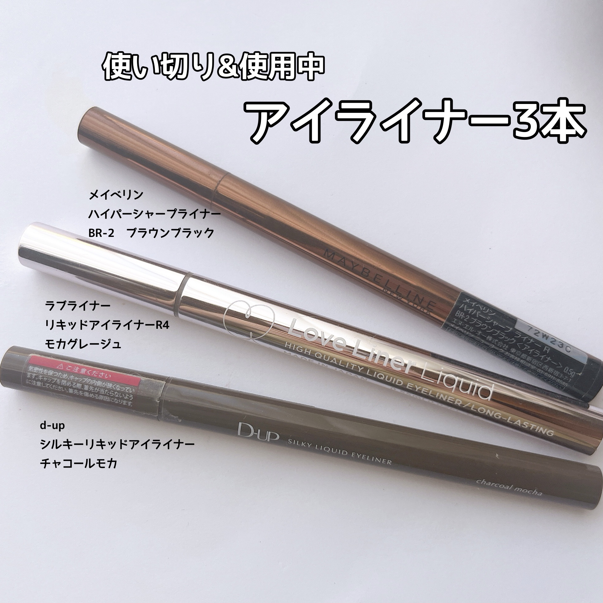 ハイパーシャープ ライナー R/MAYBELLINE NEW YORK/リキッドアイライナーを使ったクチコミ（1枚目）