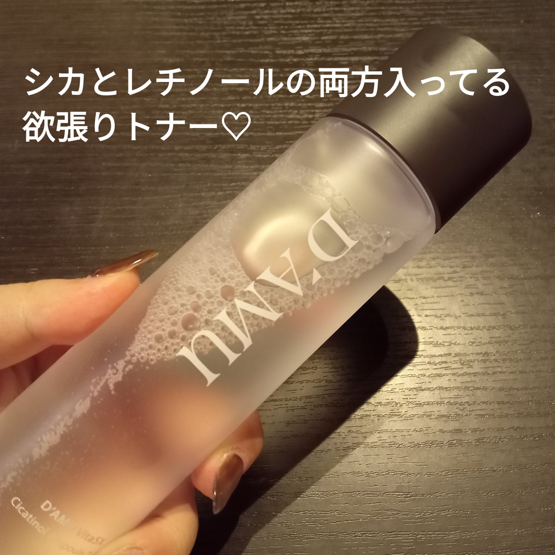 ビタ5Xシカチノールアンプルトナー/D'amu/化粧水を使ったクチコミ（2枚目）