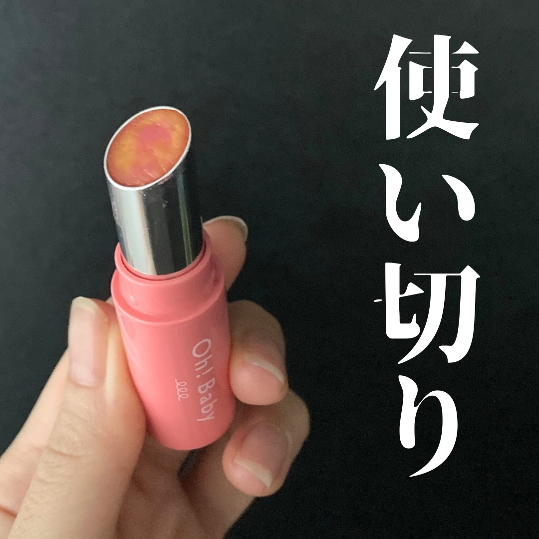 Oh！Baby スクラブリップバーム PT （ピーチティーの香り）/ハウス オブ ローゼ/リップスクラブを使ったクチコミ（1枚目）
