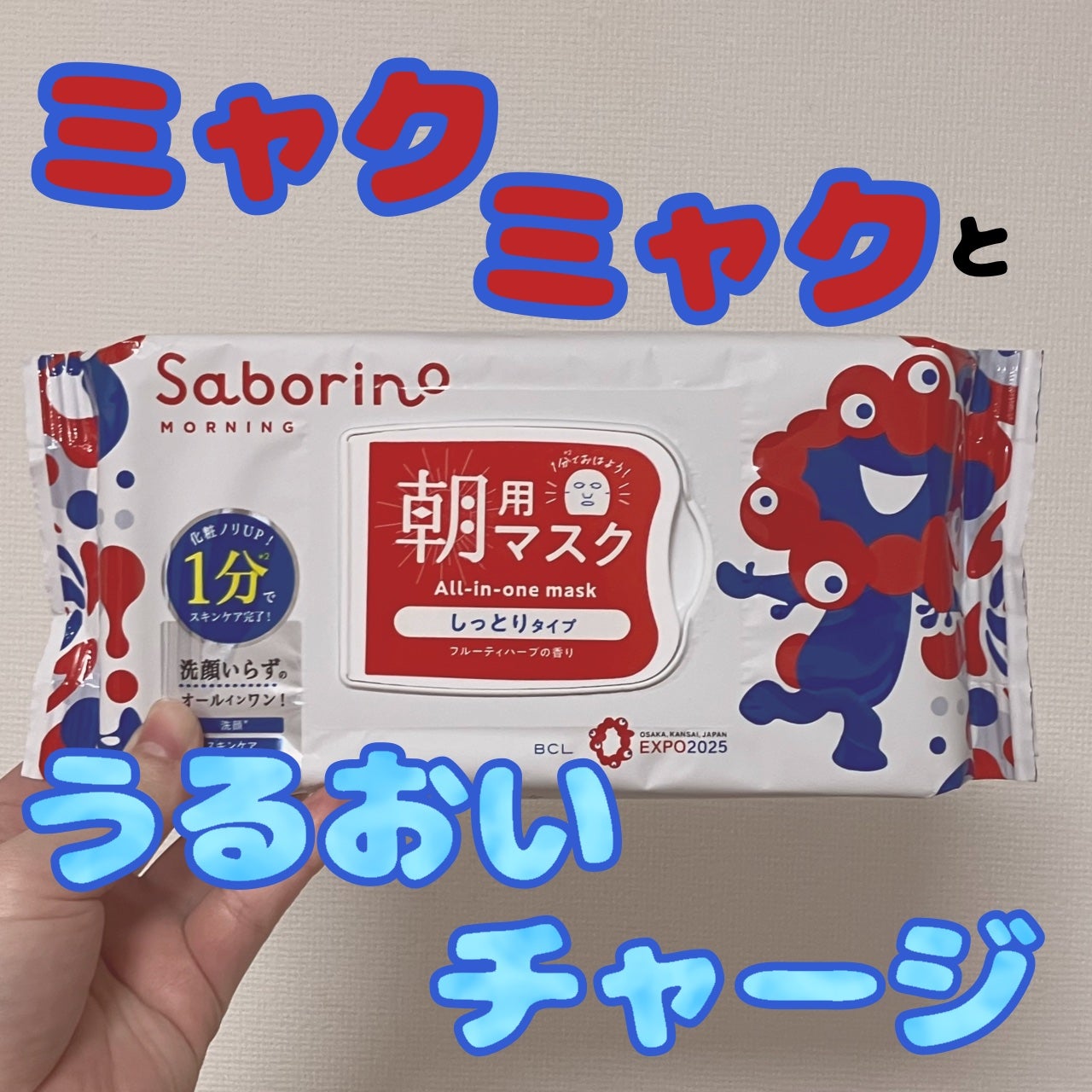 サボリーノ 目ざまシート N EXPO/サボリーノ/シートマスク・パックを使ったクチコミ(1枚目)