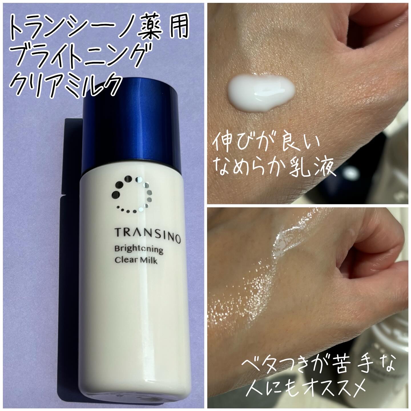 トランシーノ薬用ブライトニングクリアローション/トランシーノ/化粧水を使ったクチコミ（3枚目）