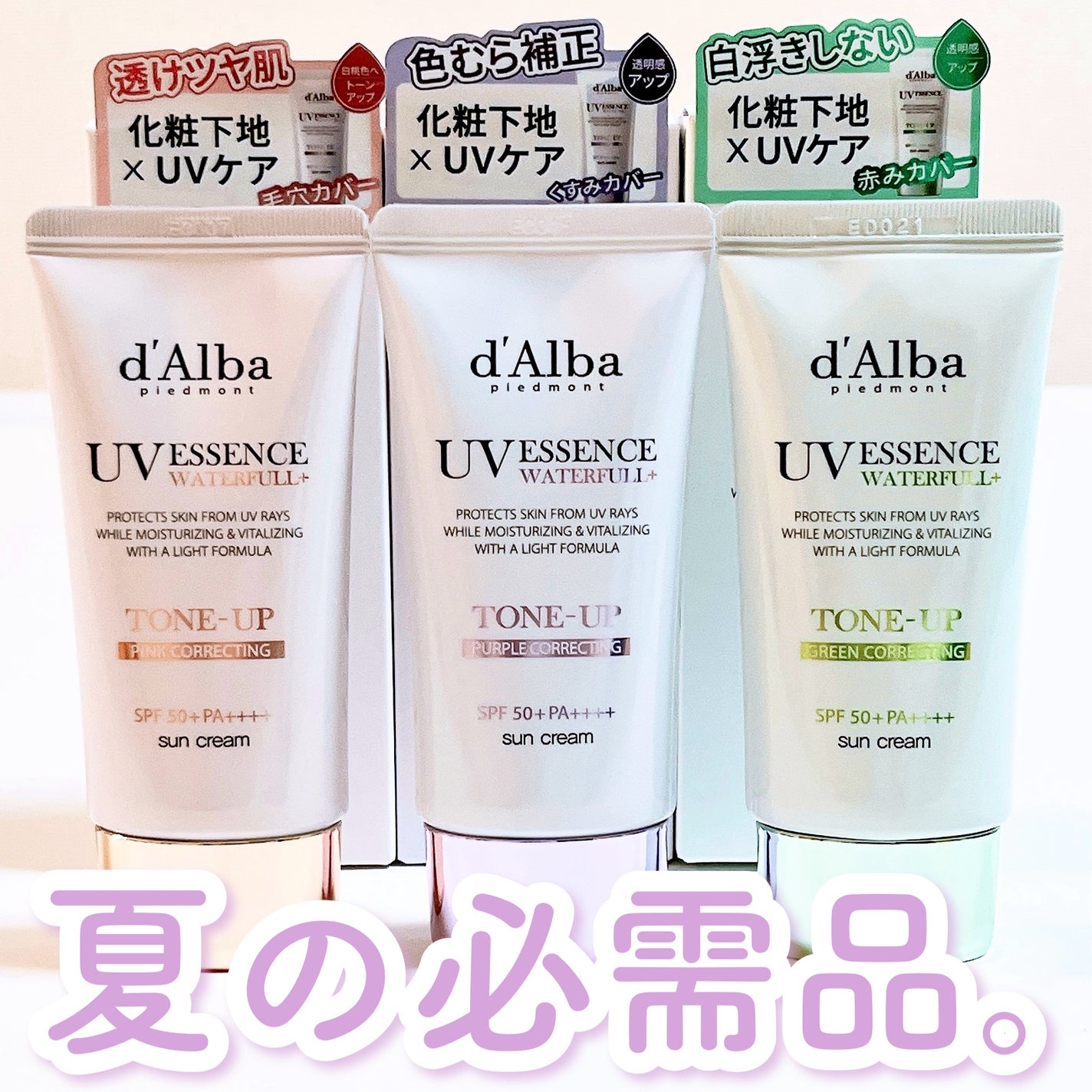 ダルバ ウォータフル トーンアップ サンクリーム(パープル)/ダルバ/日焼け止めクリームを使ったクチコミ(1枚目)