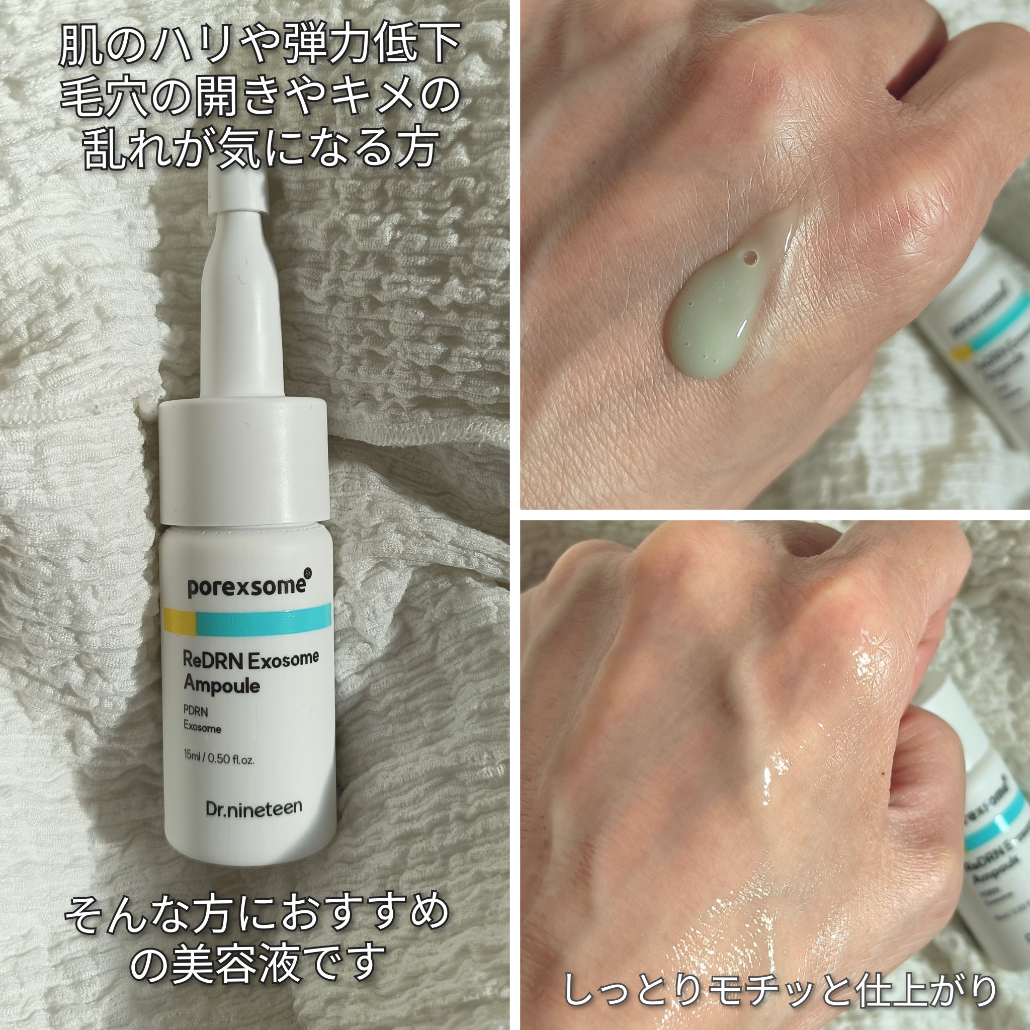 ReDRNエクソソームアンプル/Dr.nineteen/美容液を使ったクチコミ（2枚目）