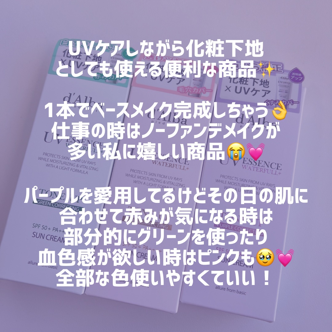 ダルバ ウォータフル トーンアップ サンクリーム(パープル)/ダルバ/日焼け止めクリームを使ったクチコミ（3枚目）