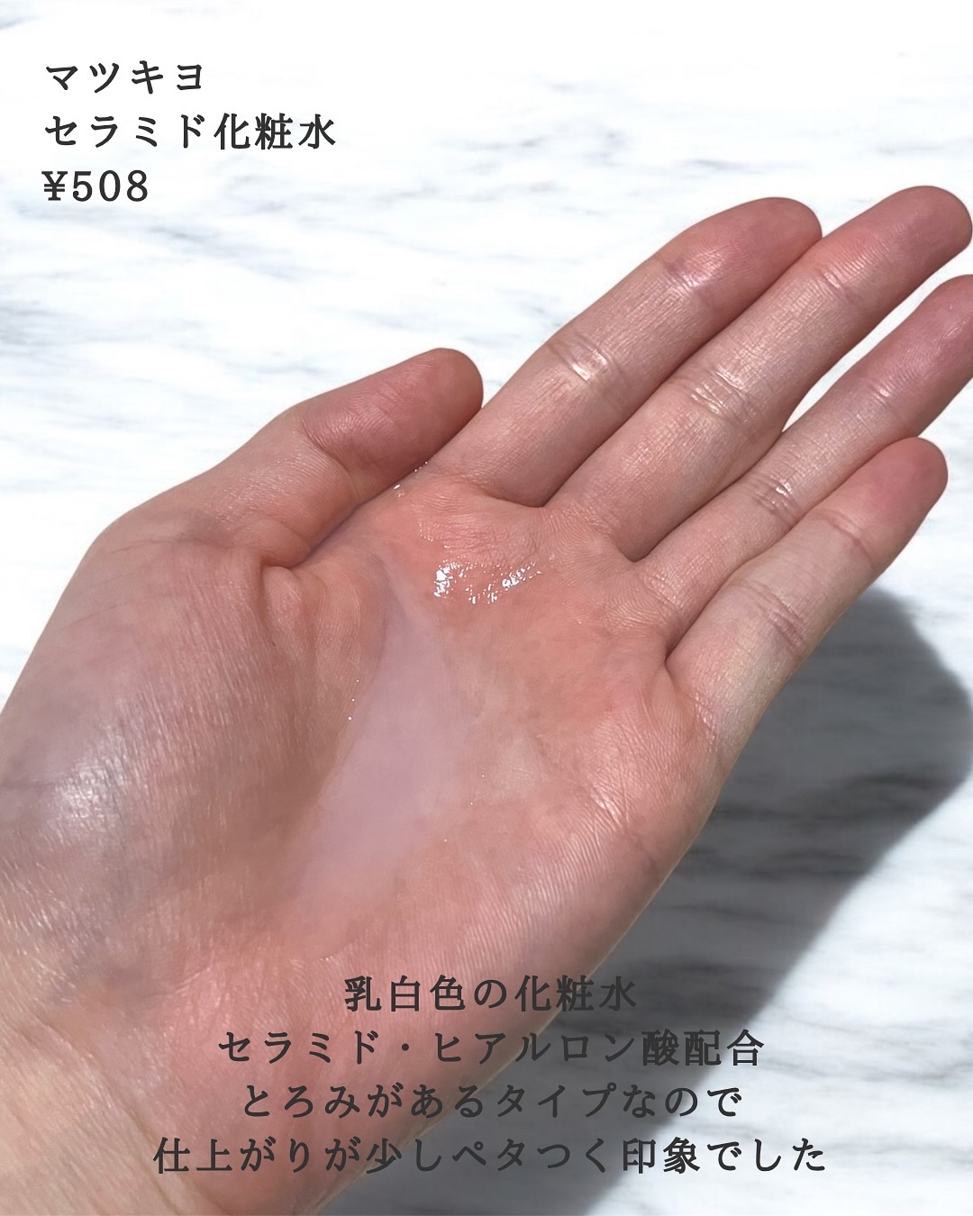 マツキヨ  セラミド化粧水/matsukiyo/化粧水を使ったクチコミ（3枚目）