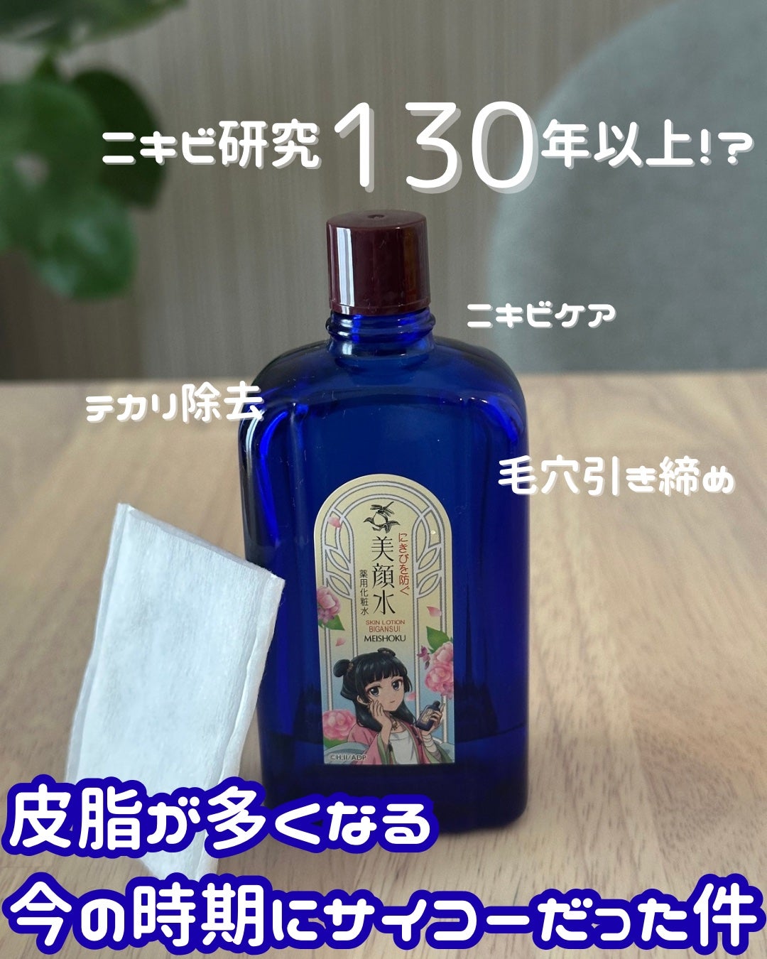 明色美顔水 薬用化粧水/美顔/化粧水を使ったクチコミ(1枚目)