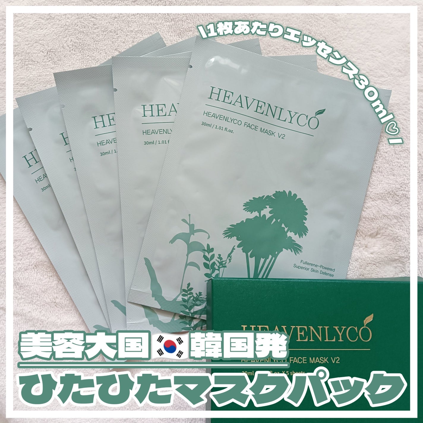 FaceMask V2/HEAVENLYCO/シートマスク・パックを使ったクチコミ(1枚目)