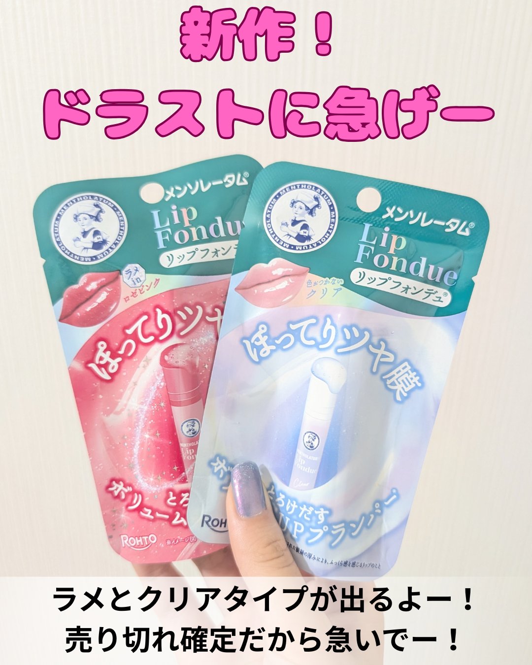 メンソレータム リップフォンデュ/メンソレータム/リッププランパーを使ったクチコミ（1枚目）