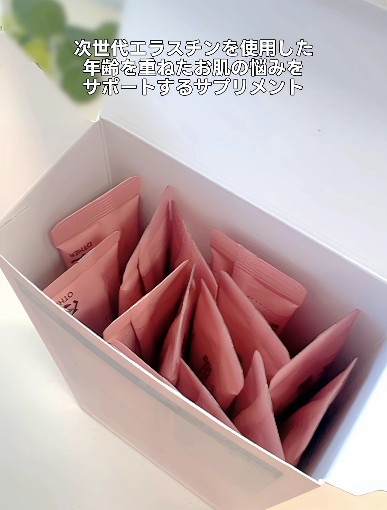 ヨエスターエラスチンオリジナル７X/ESTHER FORMULA/美容サプリメントを使ったクチコミ（3枚目）