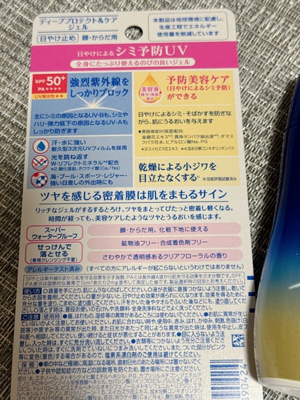 ニベアUV ディープ プロテクト&ケア ジェル/ニベア/日焼け止めジェルを使ったクチコミ(4枚目)