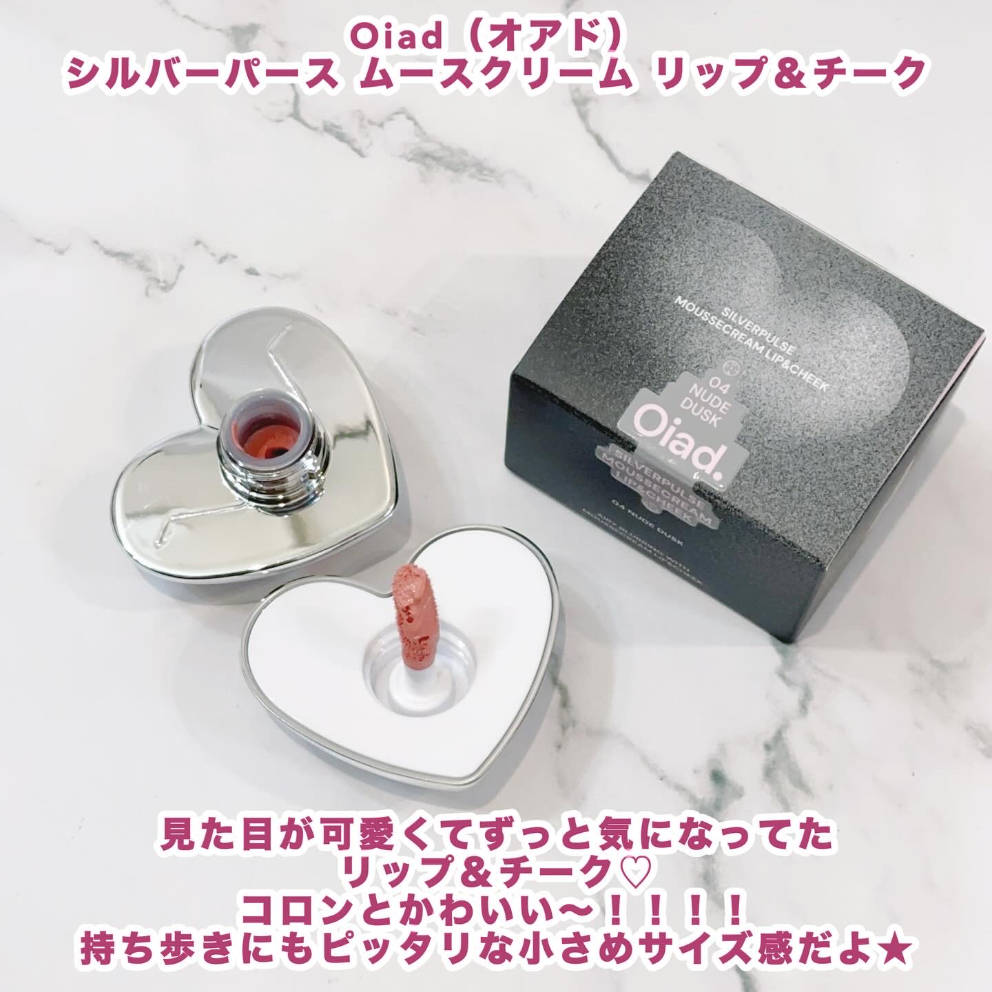 シルバーパース ムースクリーム リップ＆チーク/oiad/ジェル・クリームチークを使ったクチコミ（2枚目）