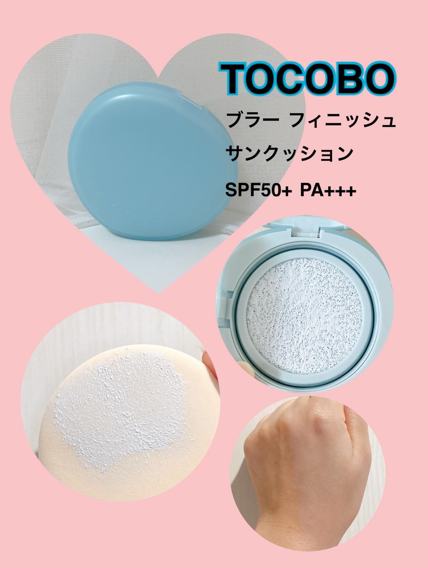 ブラーフィニッシュサンクッション/TOCOBO/日焼け止めパウダーを使ったクチコミ（3枚目）