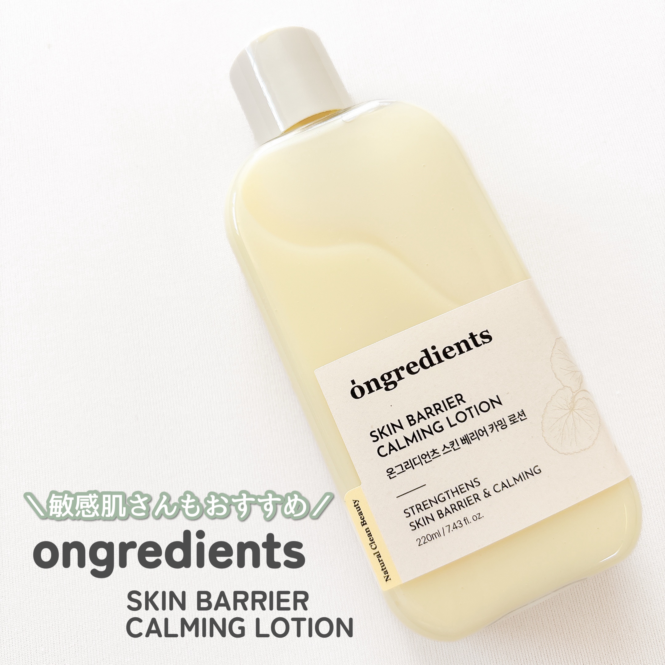Skin Barrier Calming Lotion/Ongredients/乳液を使ったクチコミ（1枚目）