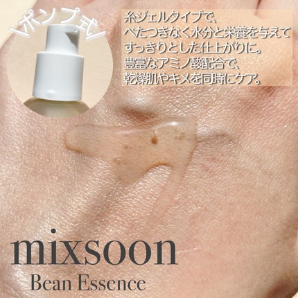 大豆エッセンス/mixsoon/美容液を使ったクチコミ(2枚目)