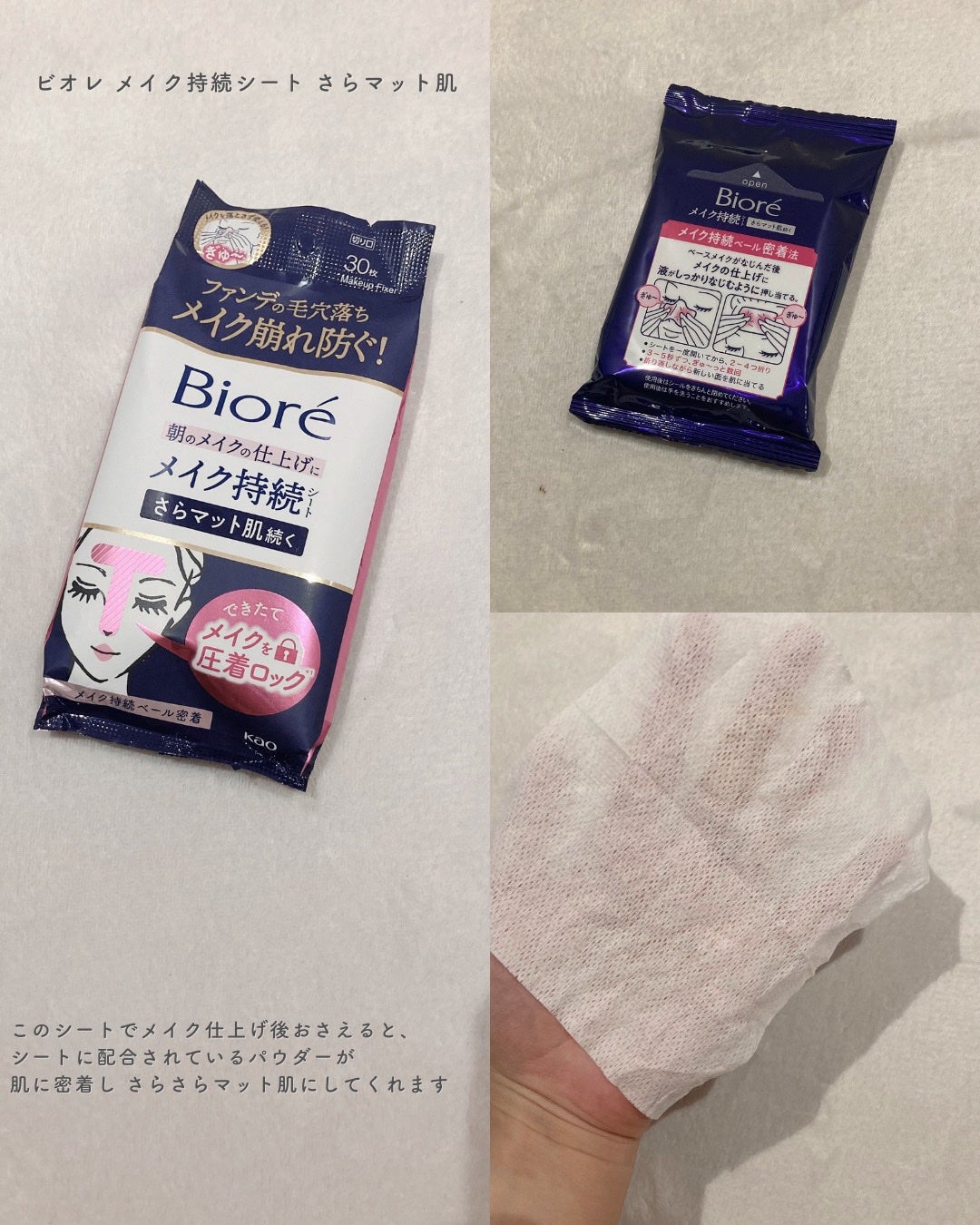 ビオレ メイク持続シート さらマット肌/ビオレ/フェイスシートを使ったクチコミ(4枚目)