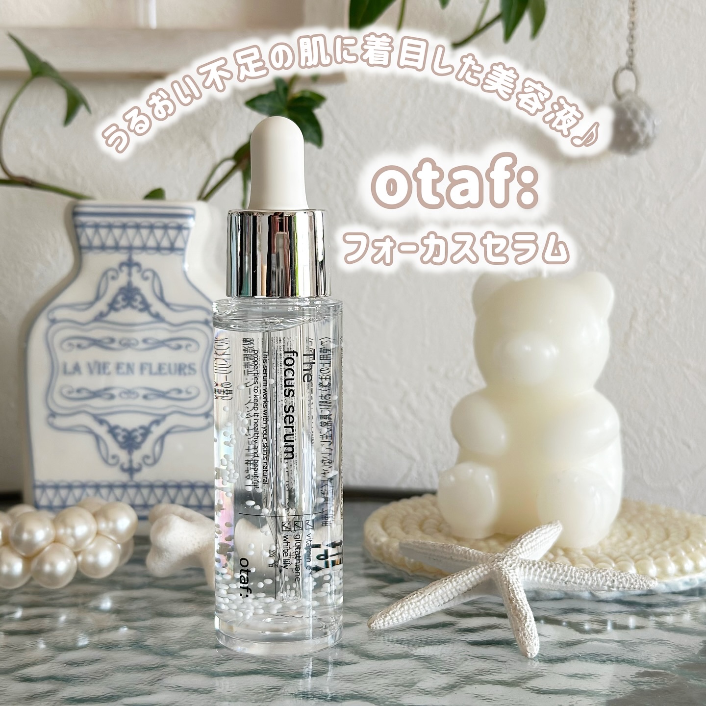 フォーカスセラム/otaf:/美容液を使ったクチコミ（1枚目）