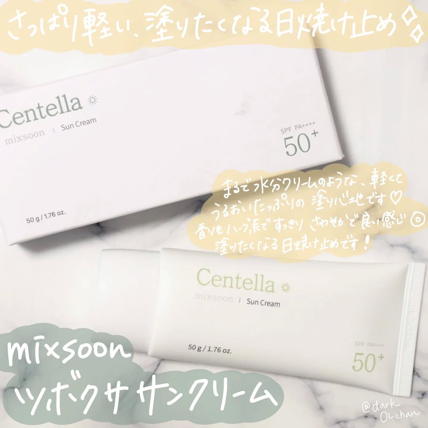 ツボクサ サンクリーム/mixsoon/日焼け止めクリームを使ったクチコミ(1枚目)