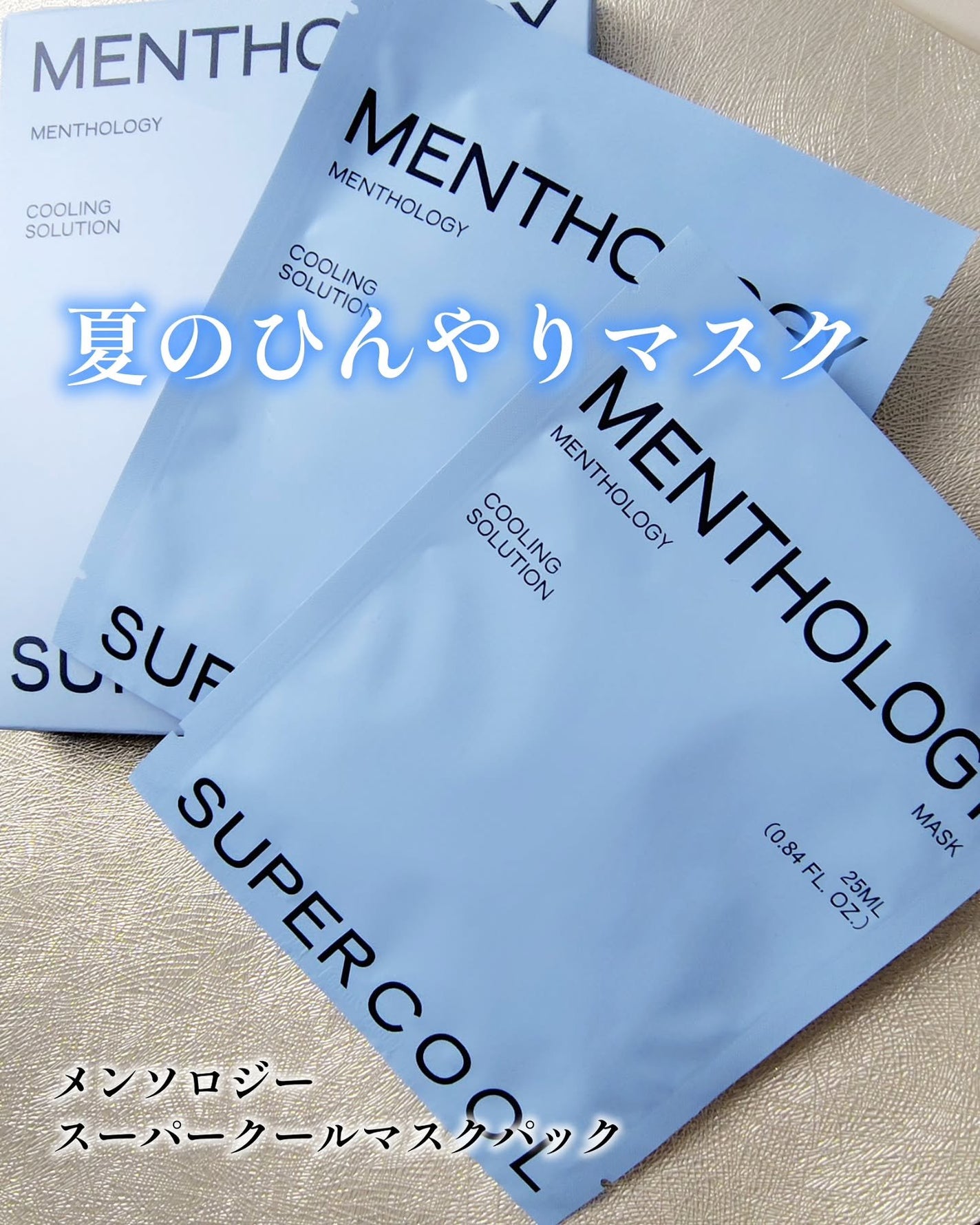 MENTHOLOGY クーリングマスクパック/menthology/シートマスク・パックを使ったクチコミ(1枚目)