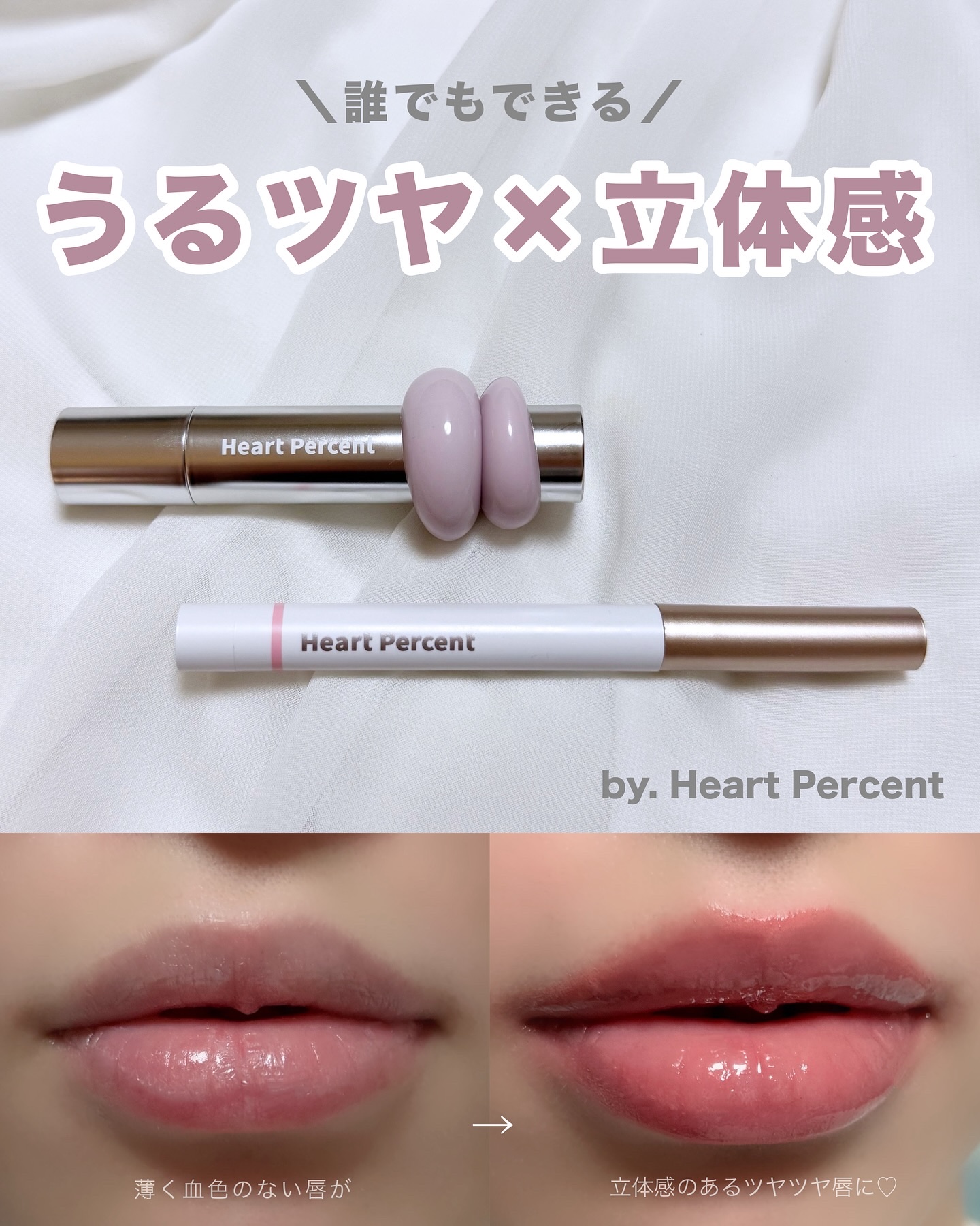 ドットオンムードリップペンシル/Heart Percent/リップライナーを使ったクチコミ（1枚目）