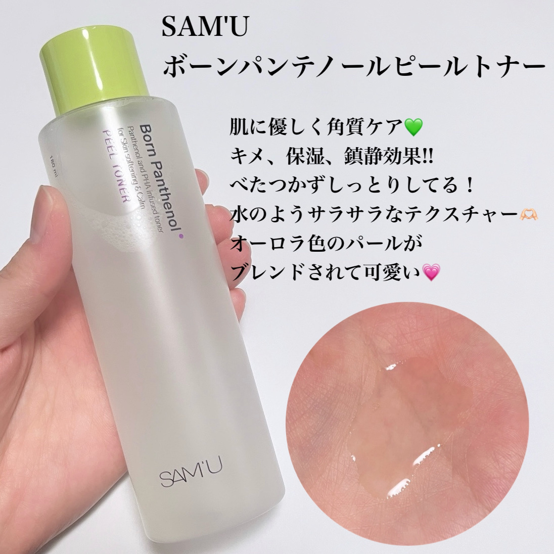 ボーンパンテノールピールトナー/SAM'U/化粧水を使ったクチコミ（2枚目）