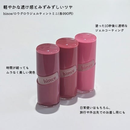 ロウグロウジェルティント/hince/リップティントを使ったクチコミ(3枚目)