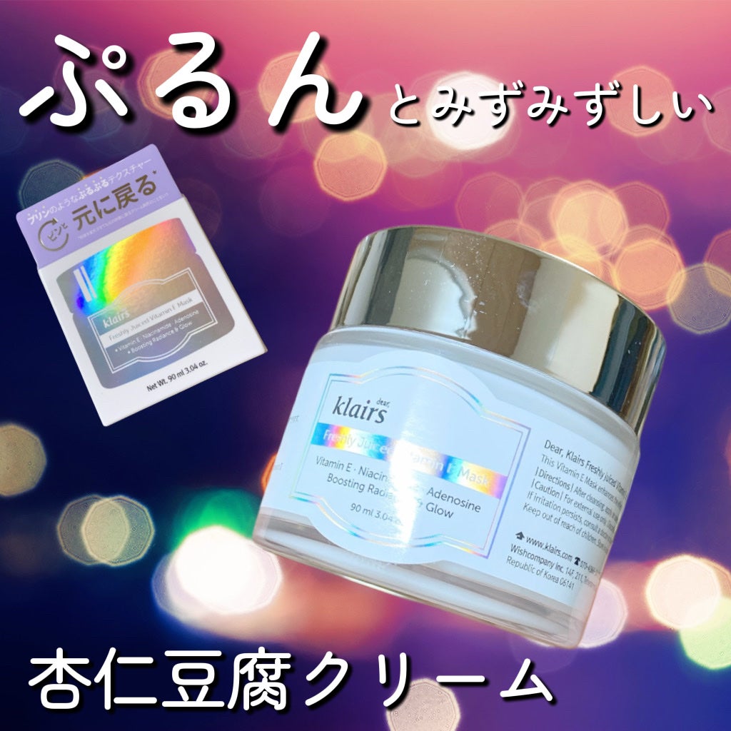 フレッシュリージュースドビタミンEマスク(90g)/Klairs/フェイスクリームを使ったクチコミ(1枚目)