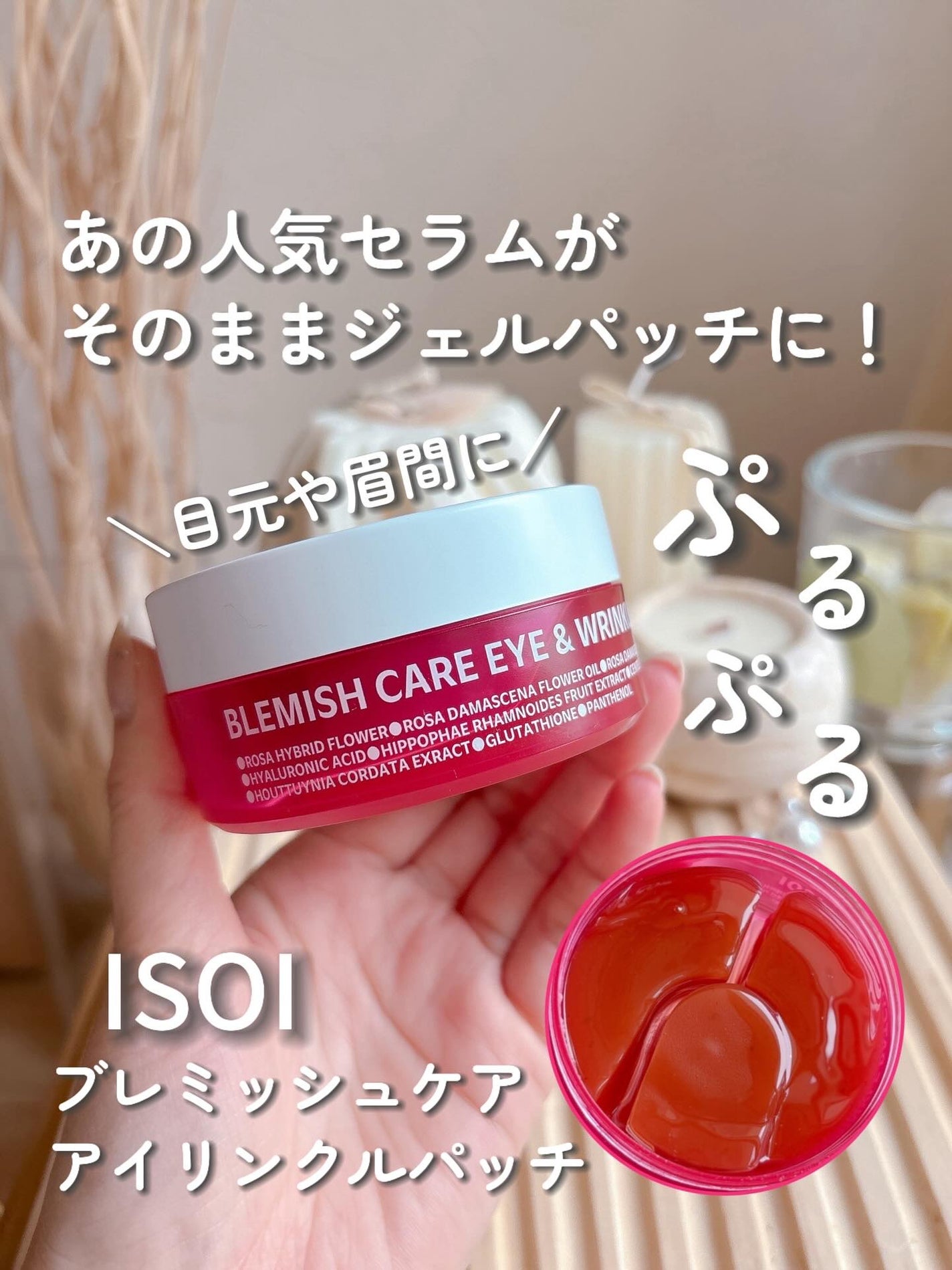 アイソイ 目元集中ケア アイゲルパッチ /ISOI/アイケア・アイクリームを使ったクチコミ(1枚目)