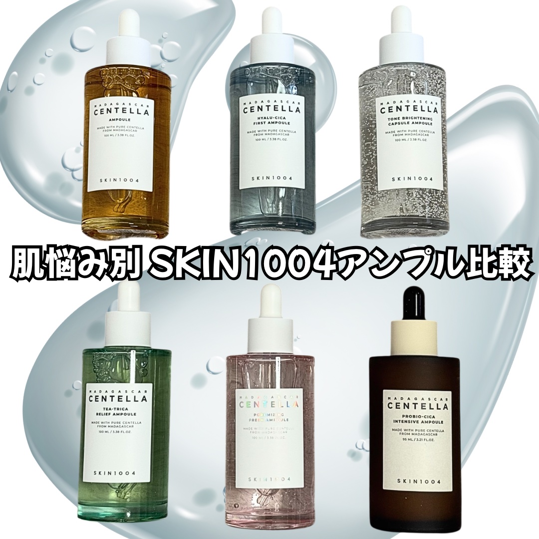 センテラ アンプル/SKIN1004/美容液を使ったクチコミ（1枚目）