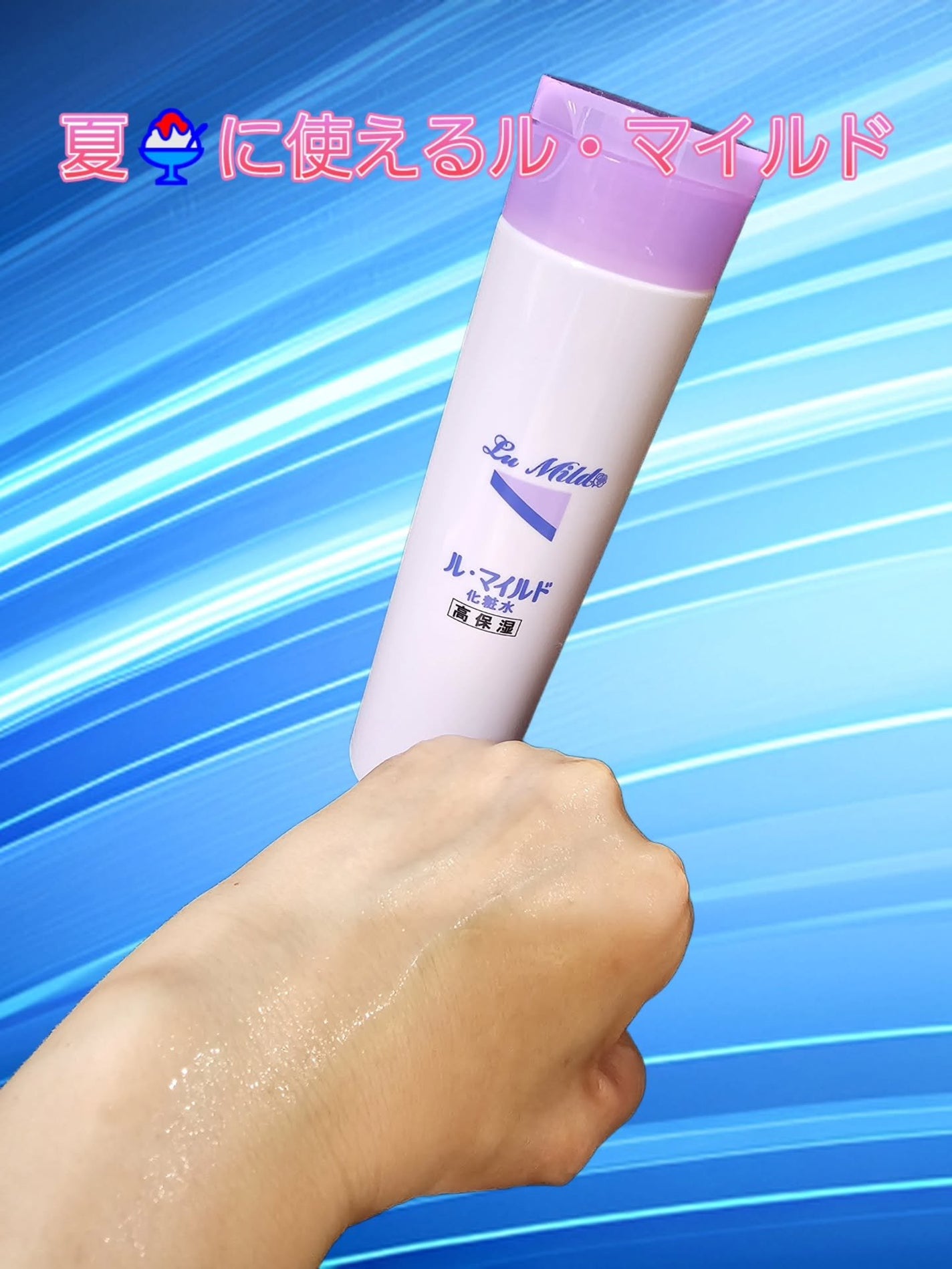 ル・マイルド化粧水/ル・マイルド/化粧水を使ったクチコミ(3枚目)