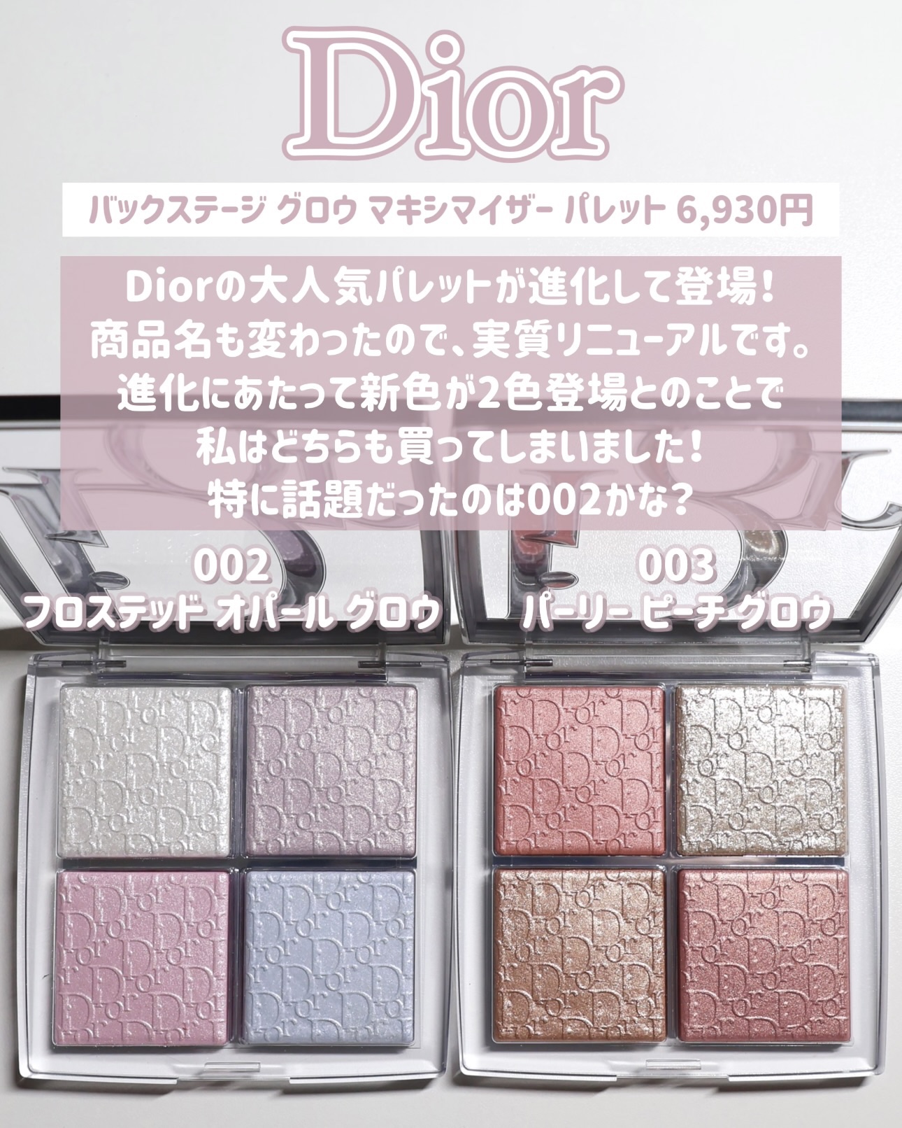 ディオールバックステージグロウマキシマイザーパレード002 バックステージ グロウ マキシマイザー パレット / ディオール