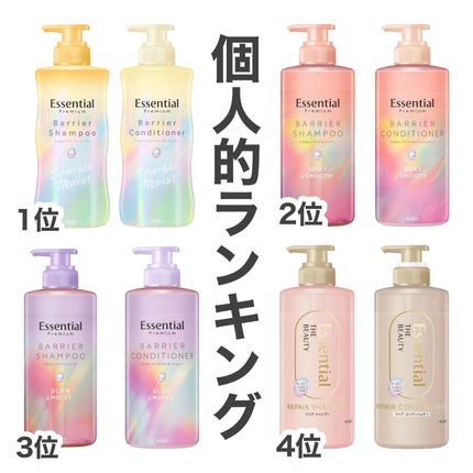 エッセンシャルプレミアム バリアシャンプー・コンディショナー スパークルモイスト/エッセンシャル/市販シャンプーを使ったクチコミ(2枚目)