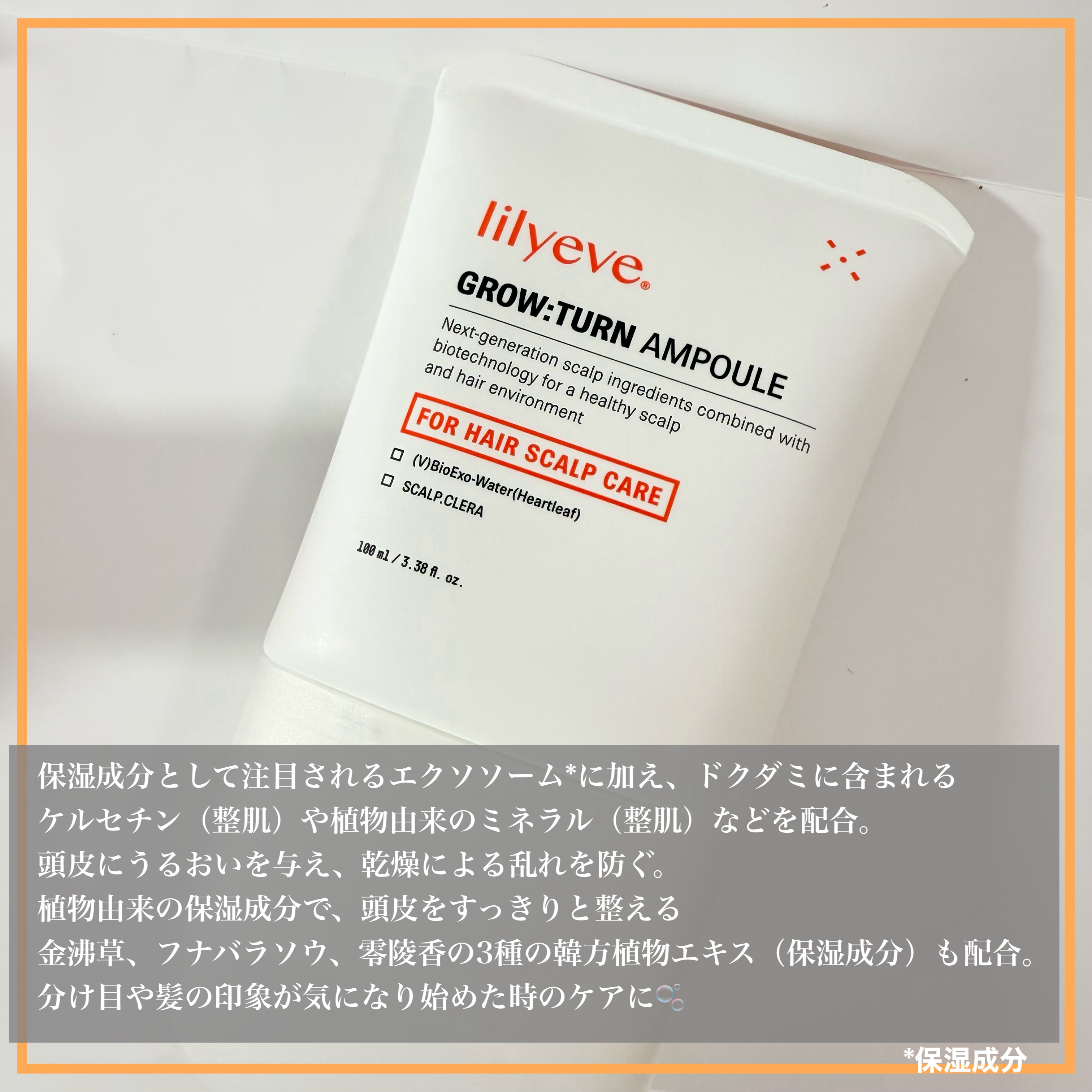 グローターンヘアアンプル/リリーイブ/頭皮ローションを使ったクチコミ（2枚目）