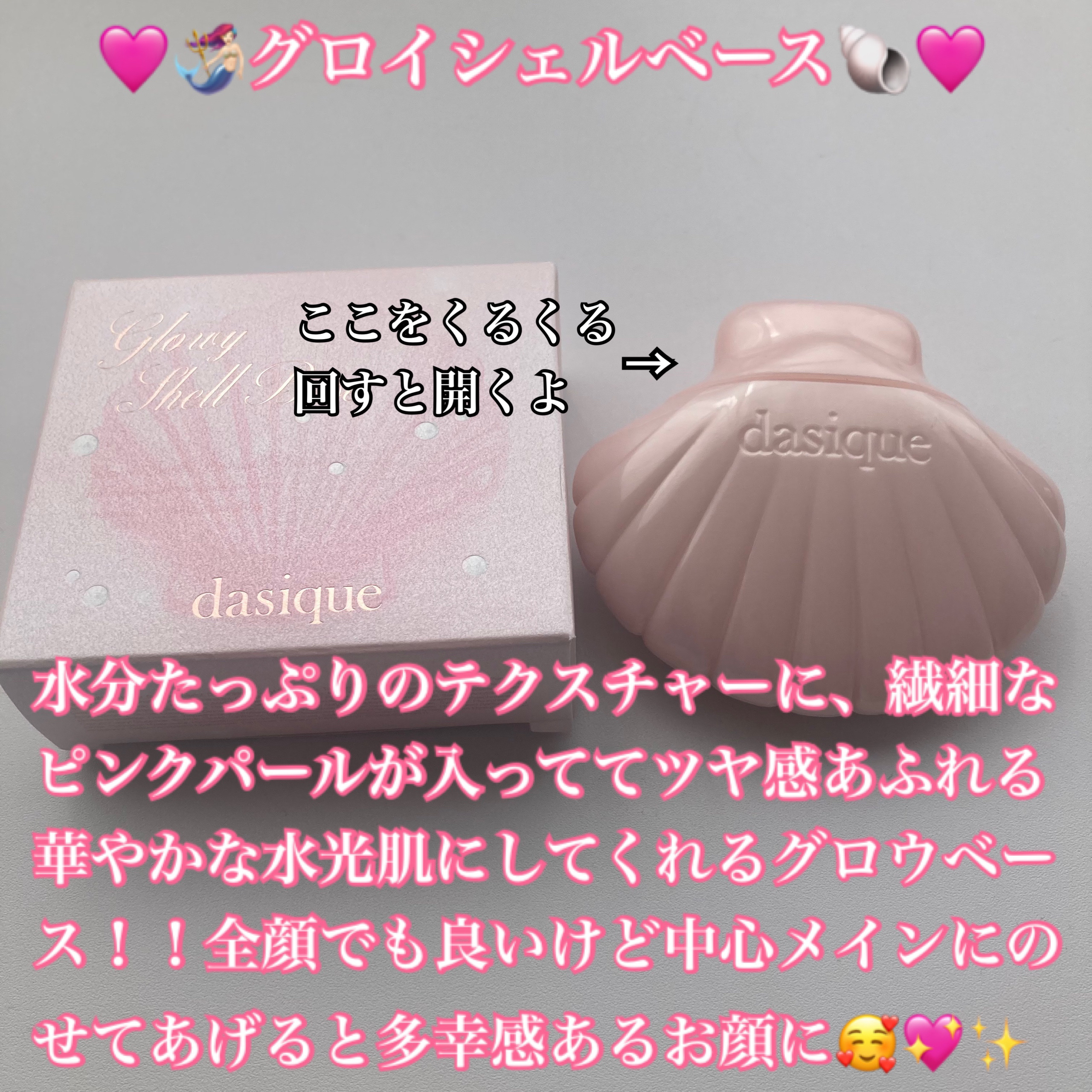 グロイシェルベース/dasique/化粧下地を使ったクチコミ（3枚目）