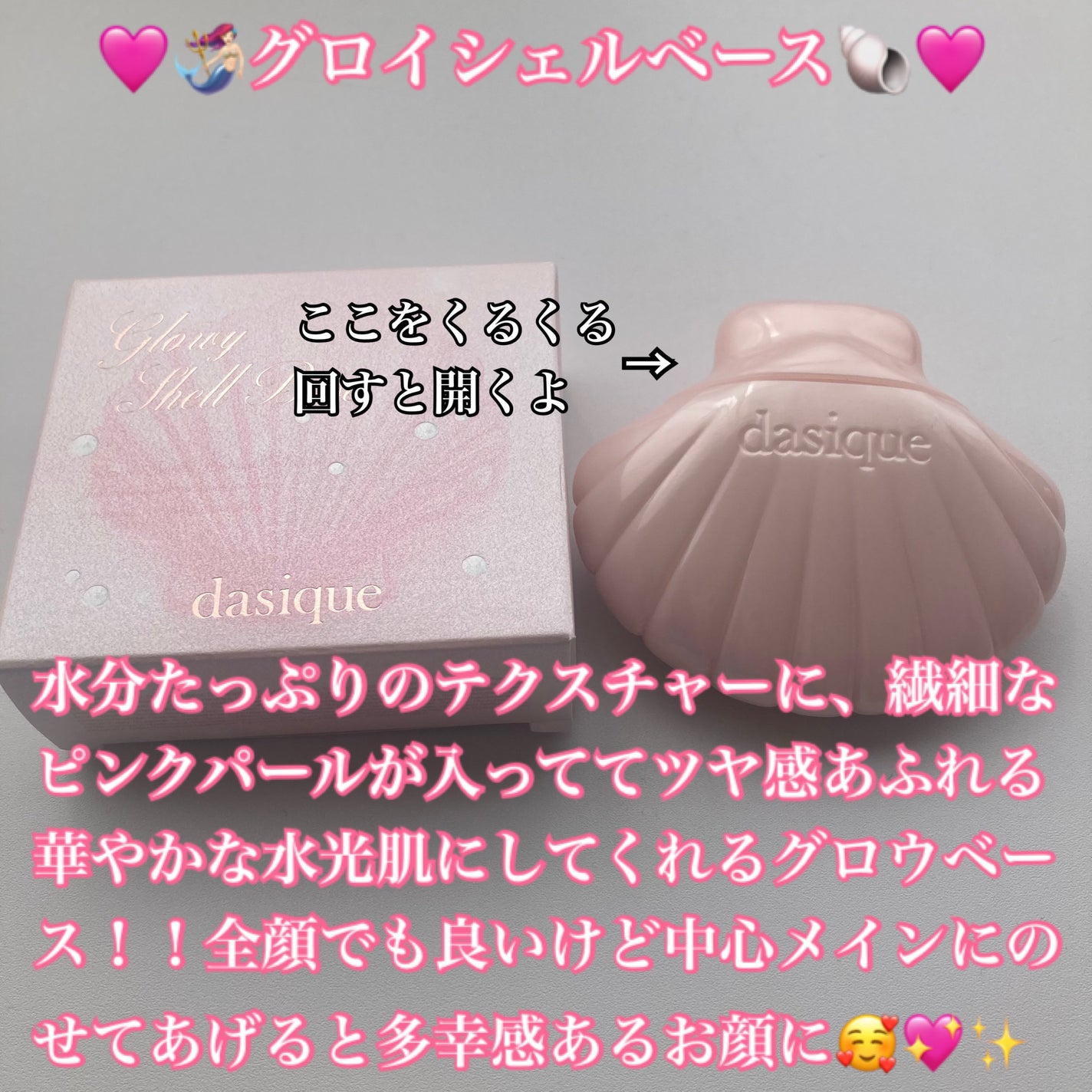 アクアシェルサンクリーム/dasique/日焼け止め・UVケアを使ったクチコミ(3枚目)