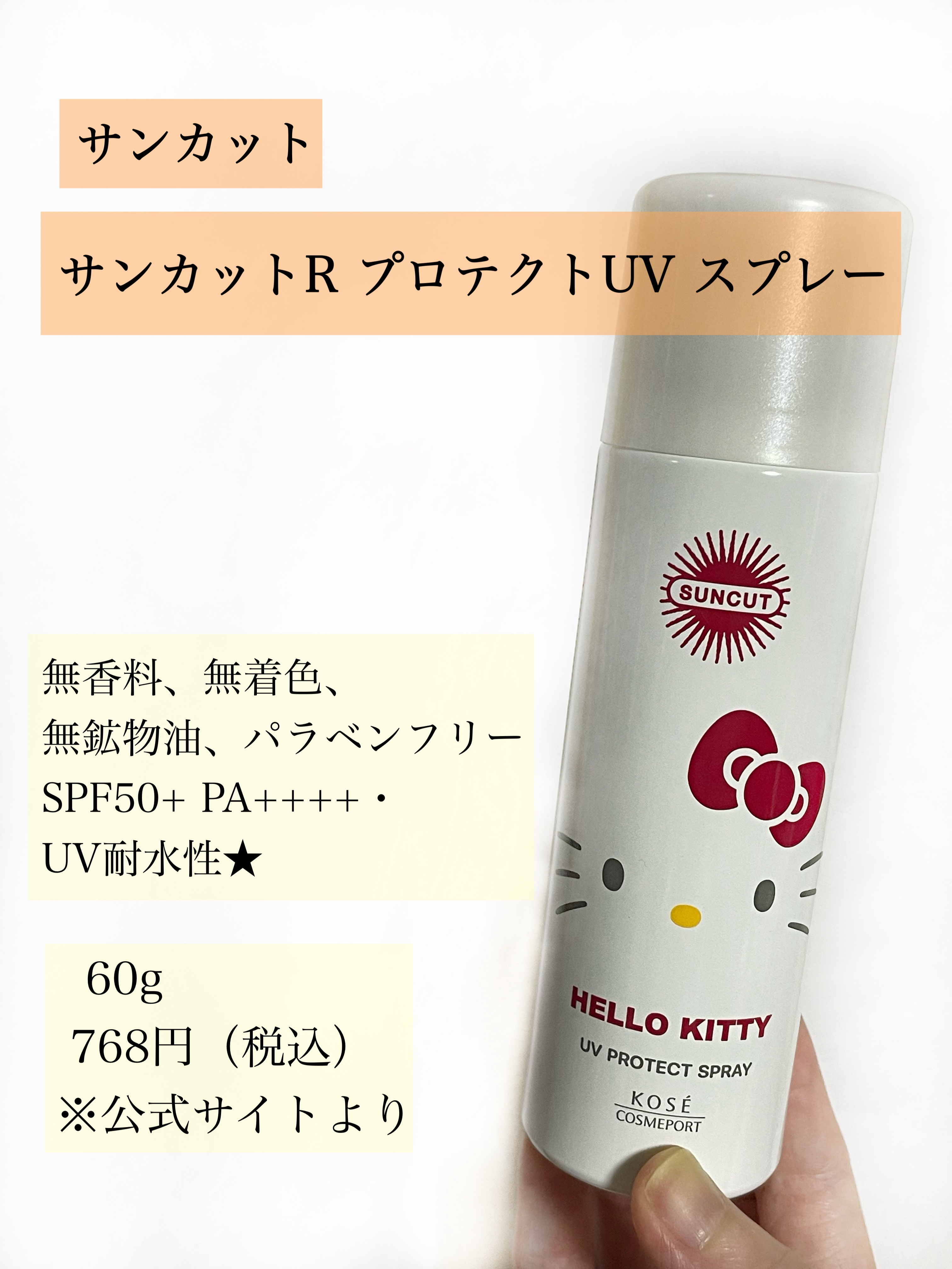 サンカットR プロテクトUV スプレー/サンカット®/日焼け止めミスト・スプレーを使ったクチコミ（2枚目）