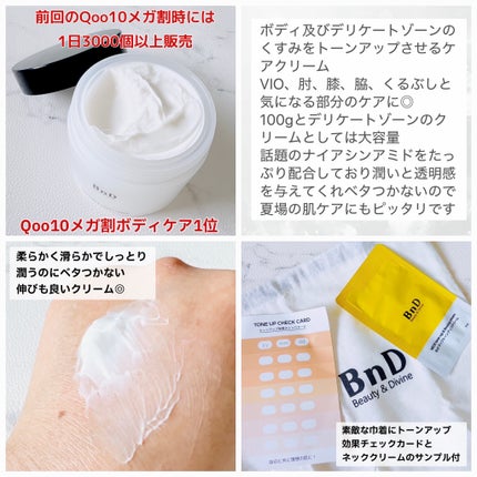 BnDアンダーアームクリーム(ボディクリーム)/BnD/デリケートゾーンケアを使ったクチコミ(2枚目)
