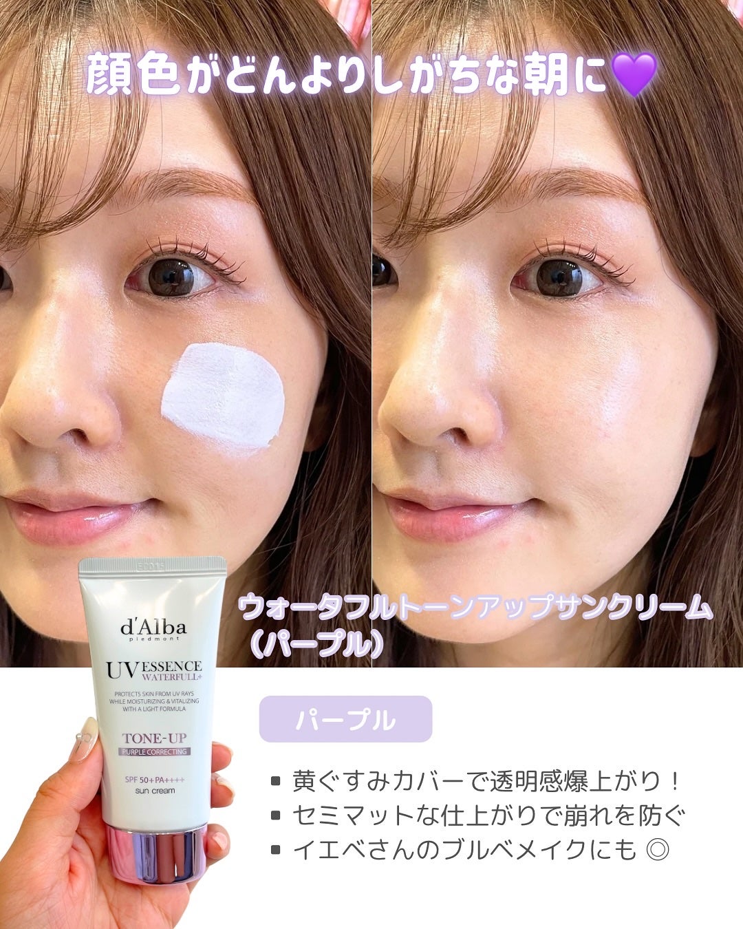 ダルバ ウォータフル トーンアップ サンクリーム(パープル)/ダルバ/日焼け止めクリームを使ったクチコミ(4枚目)