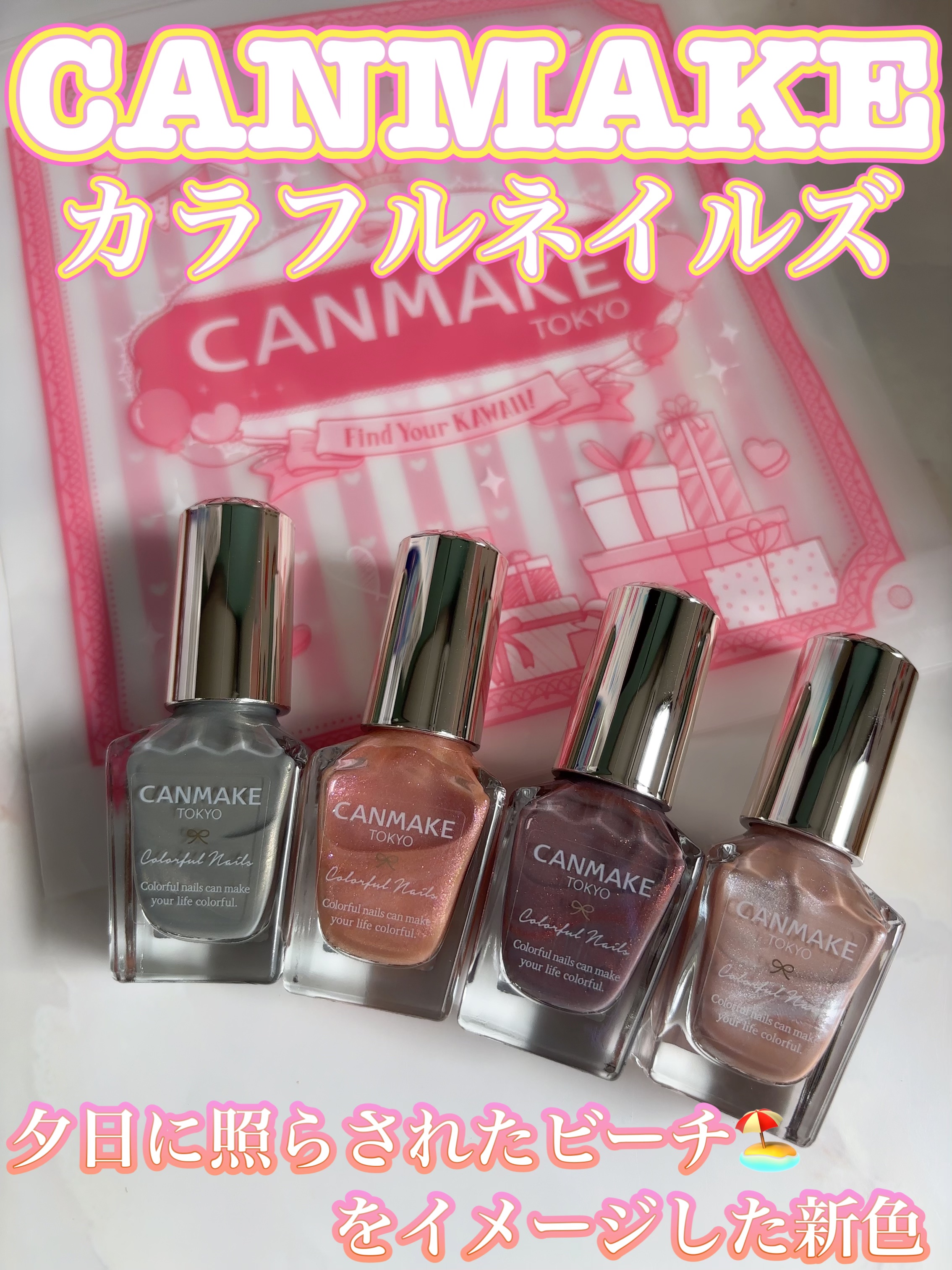 カラフルネイルズ/キャンメイク/マニキュアを使ったクチコミ（1枚目）