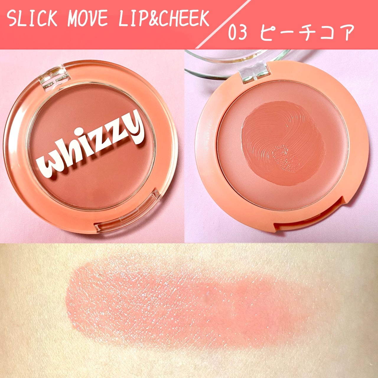 SLICK MOVE LIP&CHEEK/WHIZZY/ジェル・クリームチークを使ったクチコミ(4枚目)