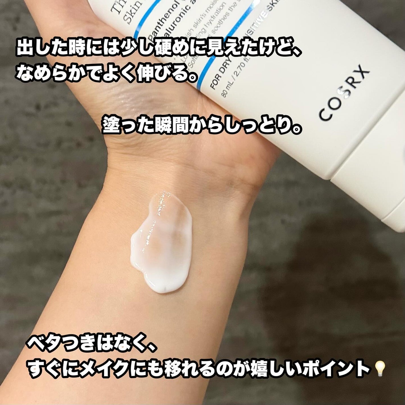 RXザ・セラミドスキンバリアモイスチャライザー/COSRX/フェイスクリームを使ったクチコミ(4枚目)