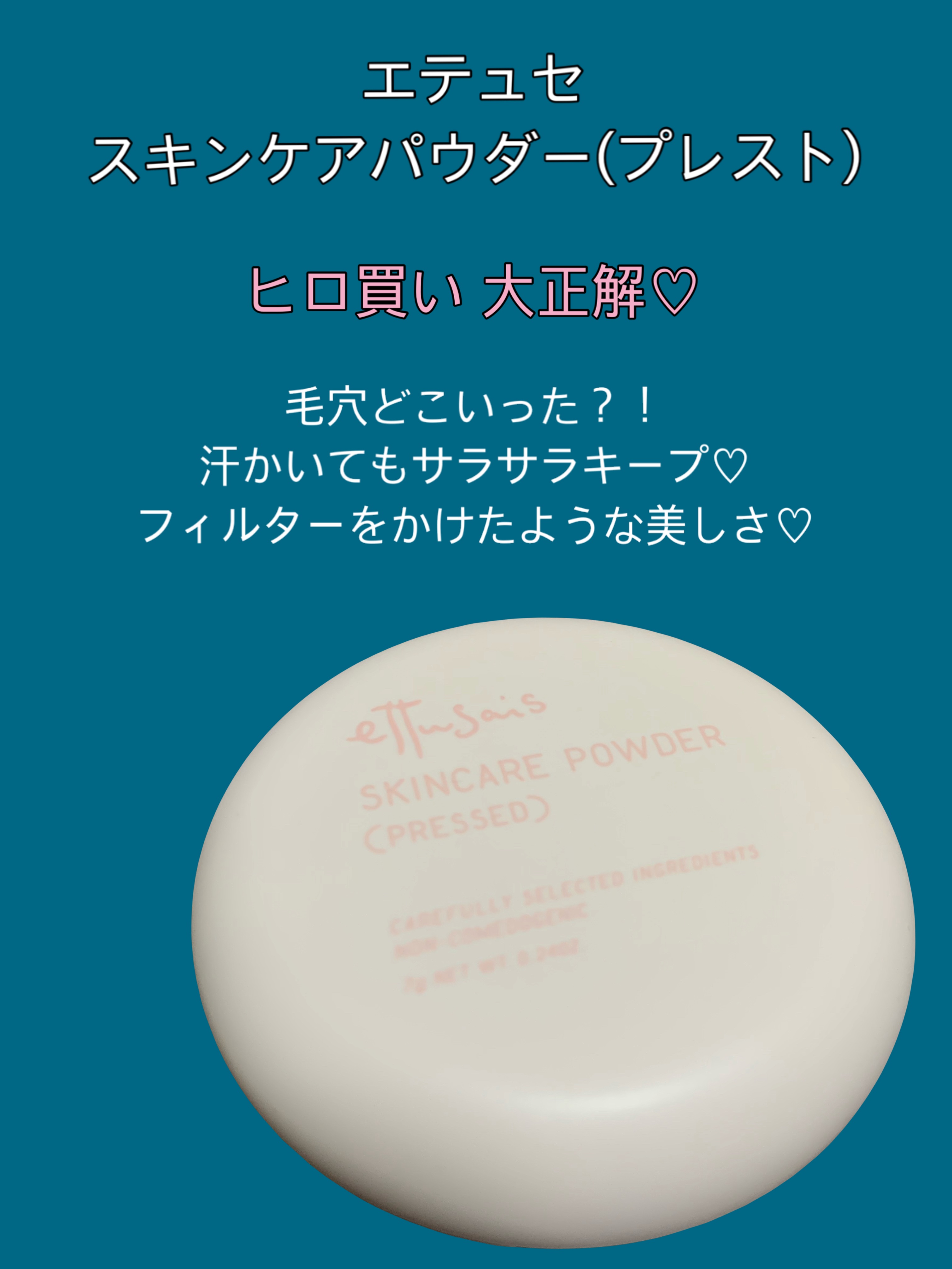 エテュセ スキンケアパウダー (プレスト)/ettusais/プレストパウダーを使ったクチコミ（1枚目）