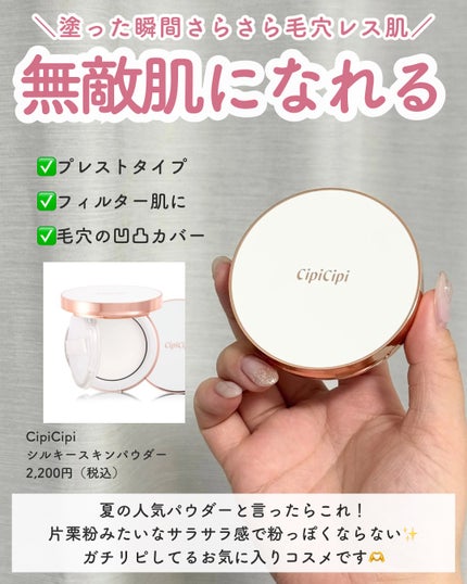 シルキースキンパウダー/CipiCipi/プレストパウダーを使ったクチコミ(4枚目)
