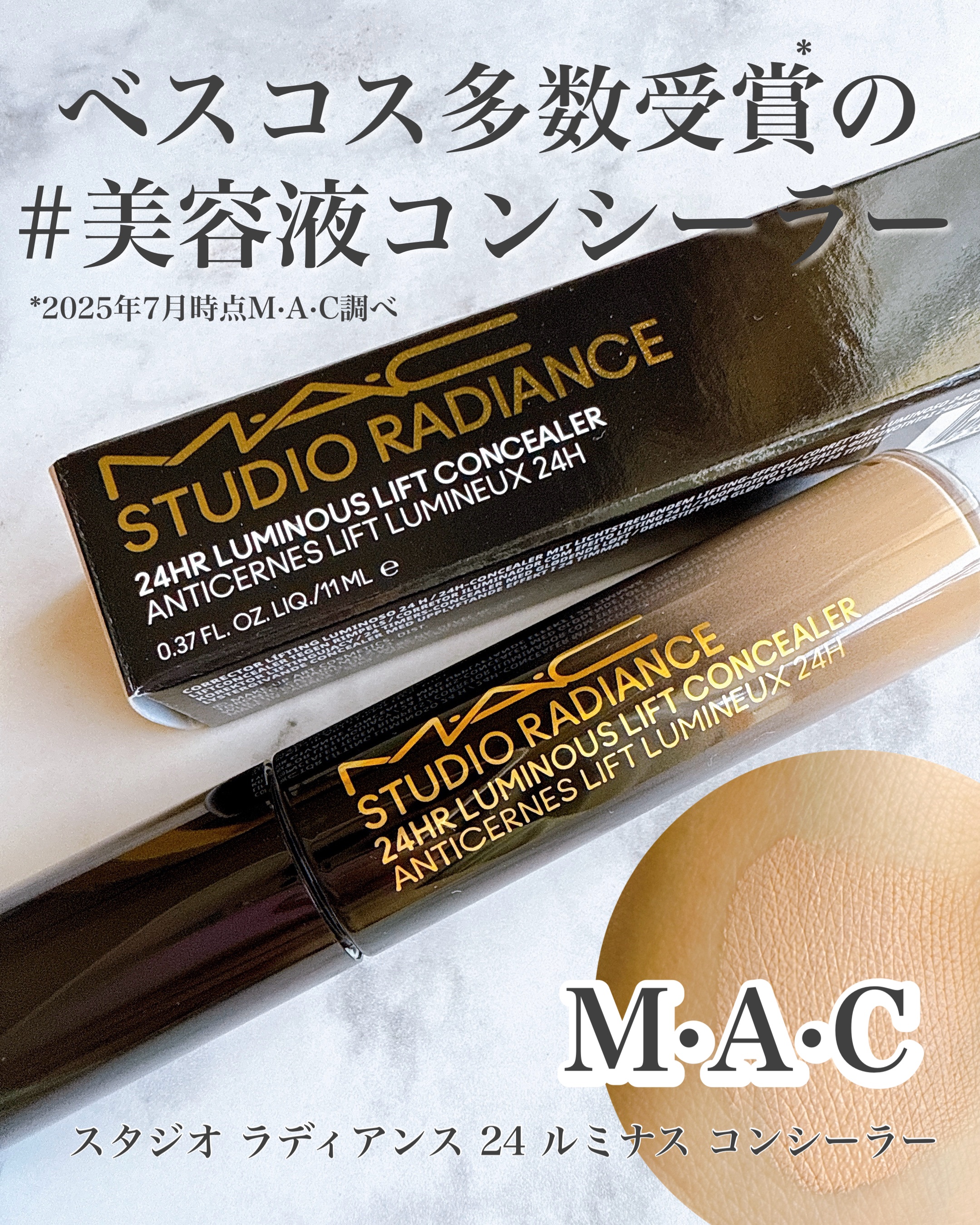 スタジオ ラディアンス 24 ルミナス コンシーラー/M・A・C/リキッドコンシーラーを使ったクチコミ（1枚目）