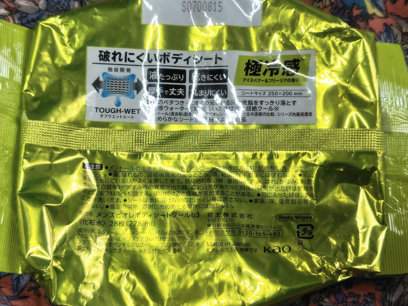 極冷感 アイスペア&フリージアの香り/メンズビオレ/ボディシートを使ったクチコミ(3枚目)