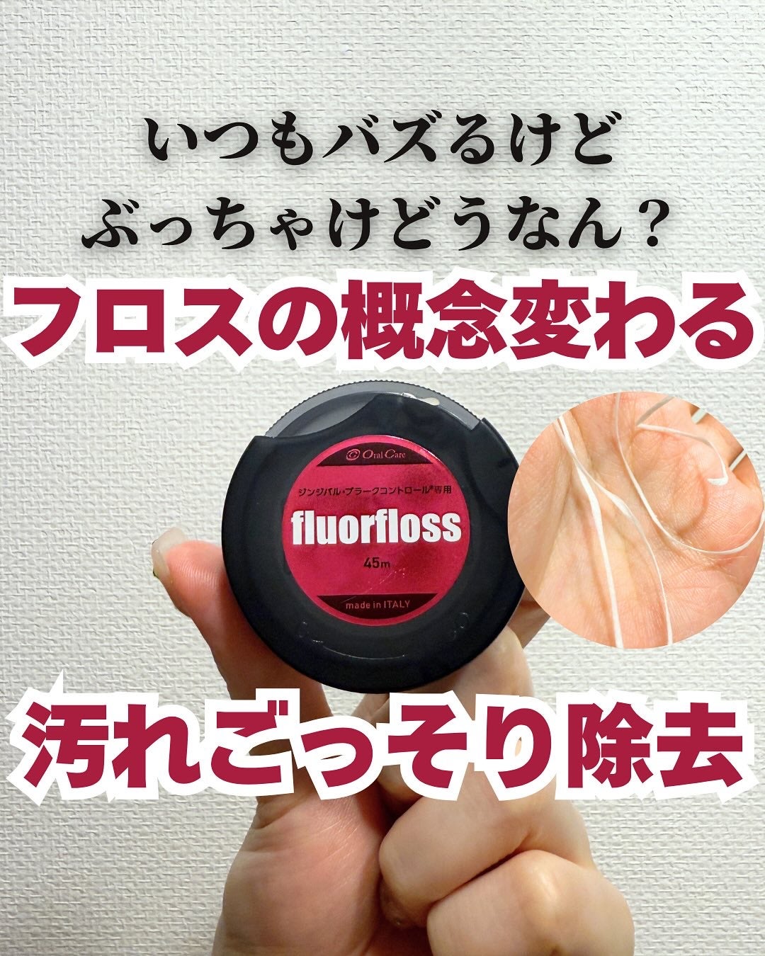 フロアフロス/オーラルケア/デンタルフロス・歯間ブラシを使ったクチコミ(1枚目)