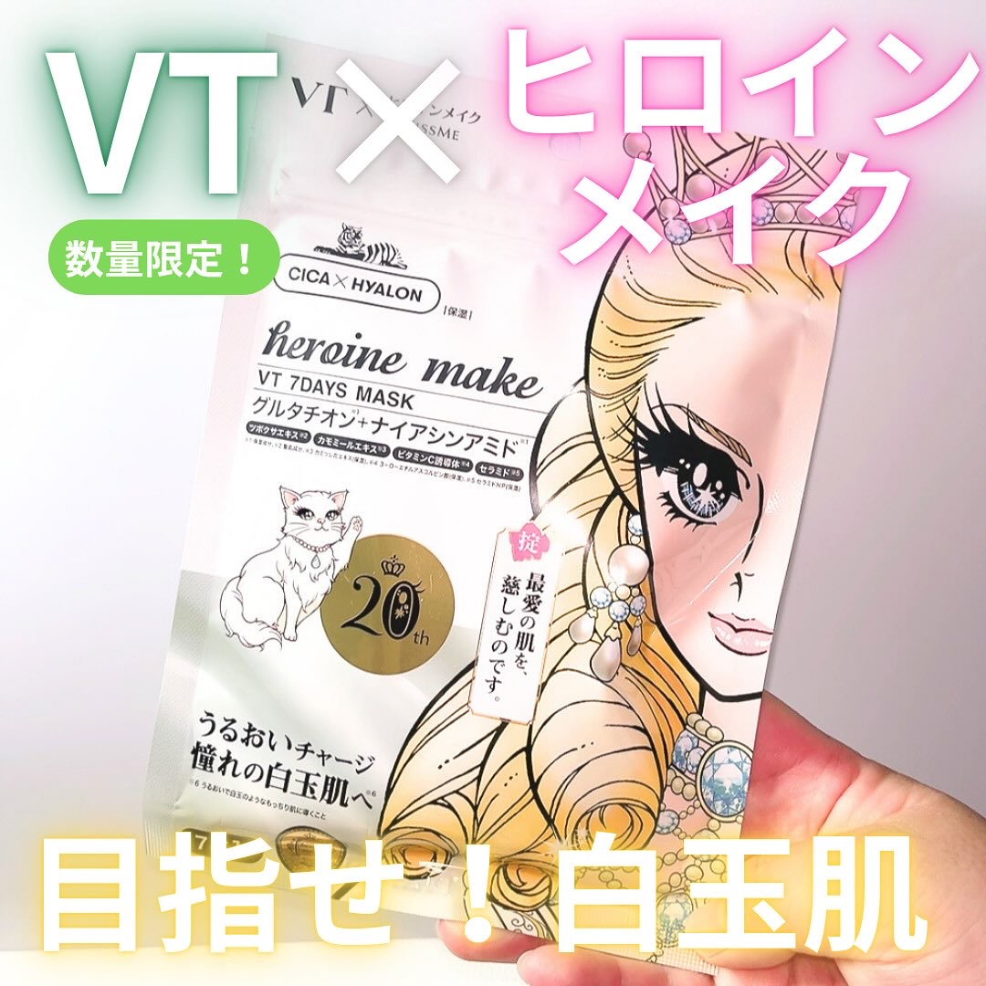 ヒロインメイク　VTセブンデイズマスク/ヒロインメイク×VT/シートマスク・パックを使ったクチコミ（1枚目）