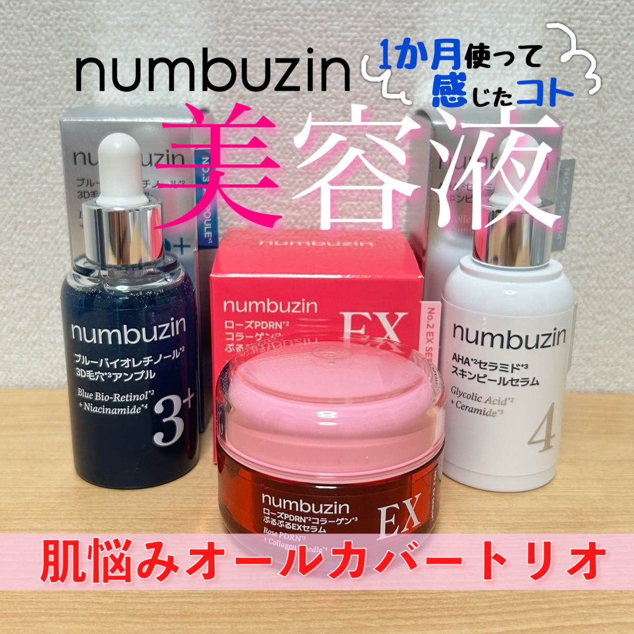 3番 ブルーバイオレチノール3D毛穴アンプル/numbuzin/美容液を使ったクチコミ（1枚目）