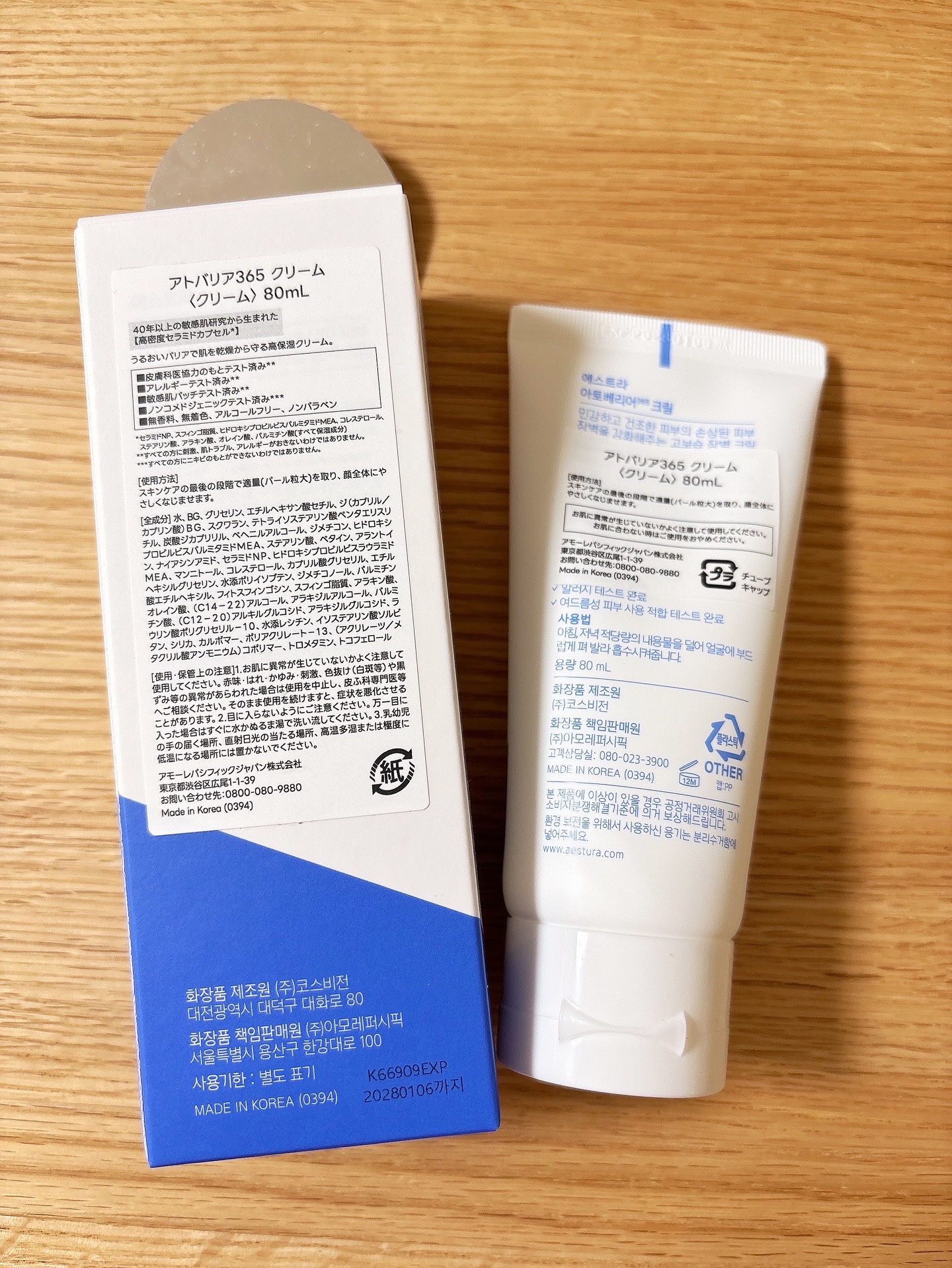 アトバリア365クリーム/AESTURA/フェイスクリームを使ったクチコミ（2枚目）
